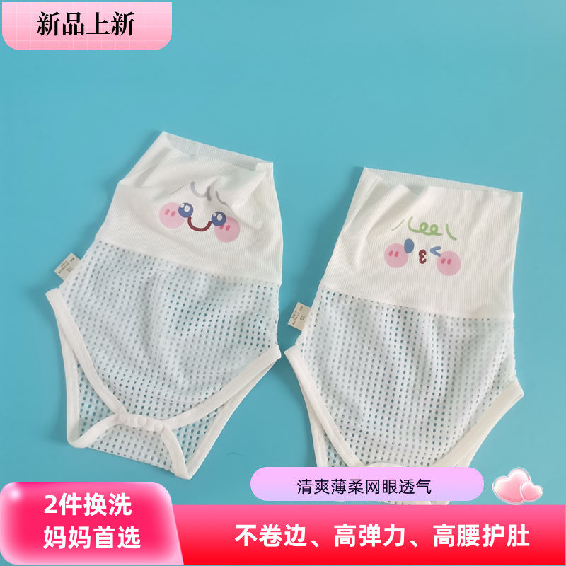 婴儿护肚包屁裤夏季网眼薄冰丝透气无骨裹腹防卷护肚围防着凉肚兜