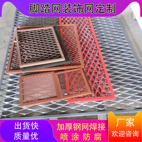 钢板网菱形网孔脚踏幕墙装饰围栏