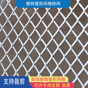镀锌钢板网菱形网格铁网吊顶重型加厚幕墙装饰金属钢丝网脚踏网格
