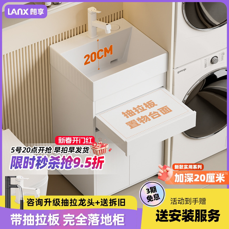 朗享小户型洗衣柜落地扫地机器人阳台柜带抽拉板加深陶瓷洗手台60