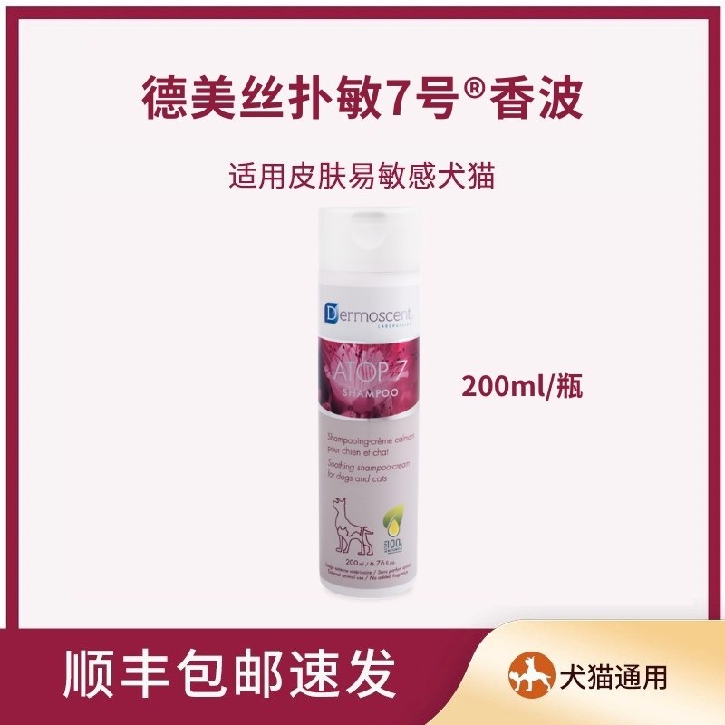 扑敏浴液德美丝宠物浴液