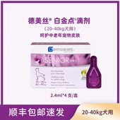 德美丝白金点滴剂犬用中老年综合养护减缓皮肤老化20 40kg