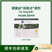 法国德美丝派奥点PYO犬用皮肤净化滴剂减少狗皮肤问题困扰20 40kg