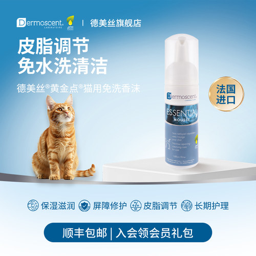 德美丝黄金点猫用免洗香沫