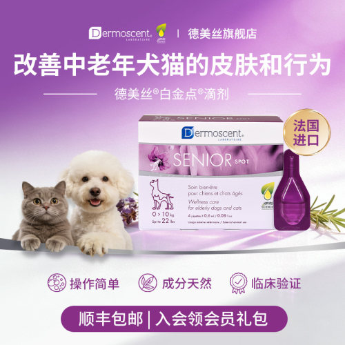德美丝白金点滴剂中老年猫狗通用