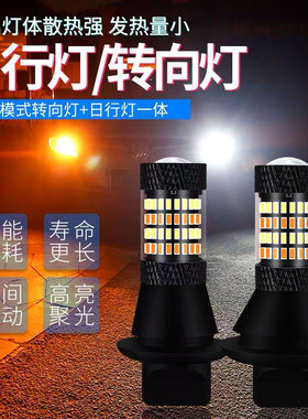 转向灯带日行灯一体改装汽车led日间行车灯双色转弯防频闪1156T20