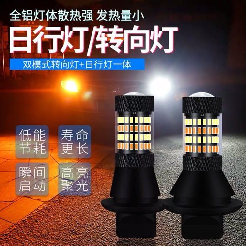 汽车转向灯带日行灯一体led