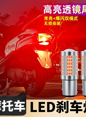 适用轻骑铃木优友UU125后尾灯led超亮刹车灯爆闪红宝UM信号灯灯泡