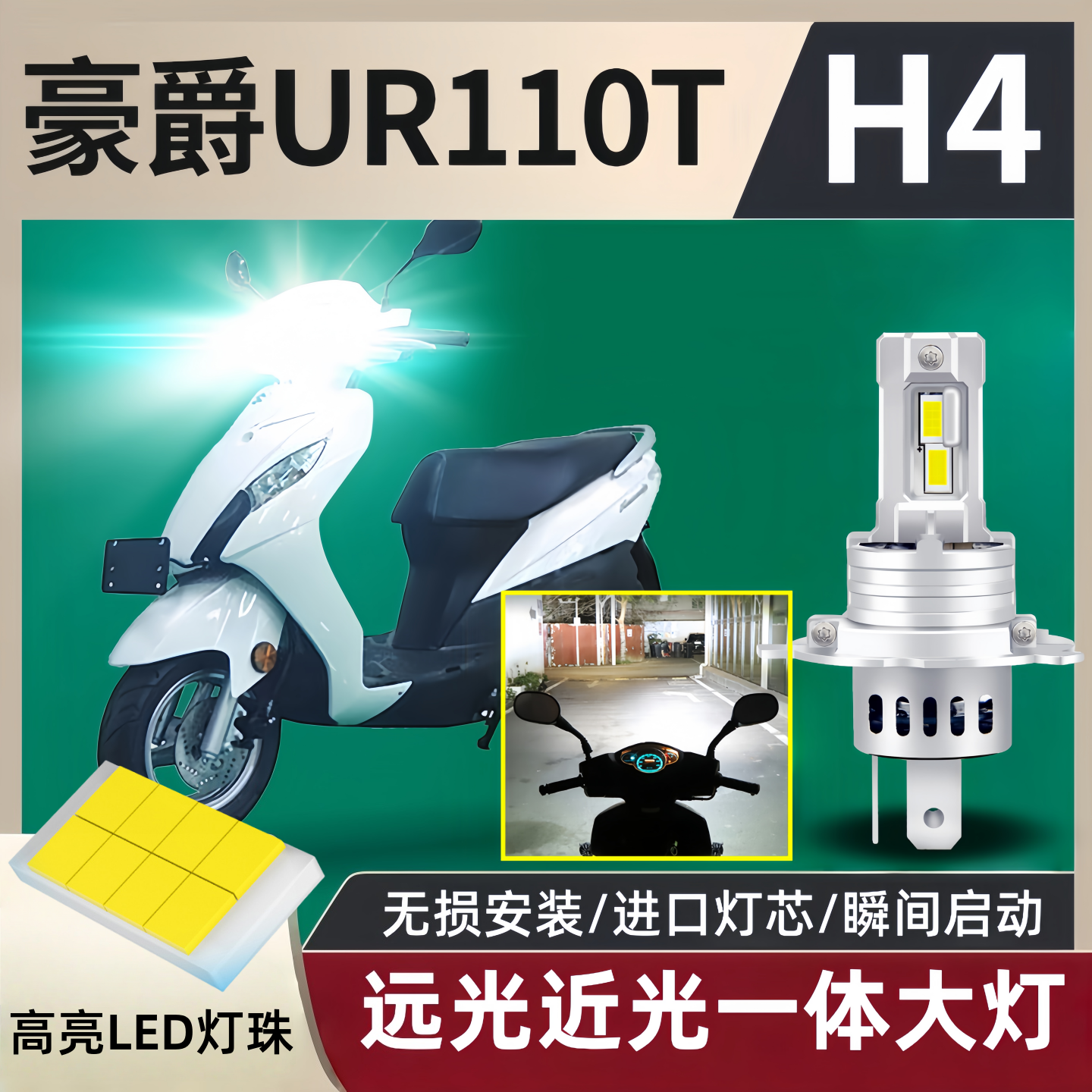 适用豪爵踏板摩托车大灯UR110T改装LED透镜大灯远光近光一体灯泡