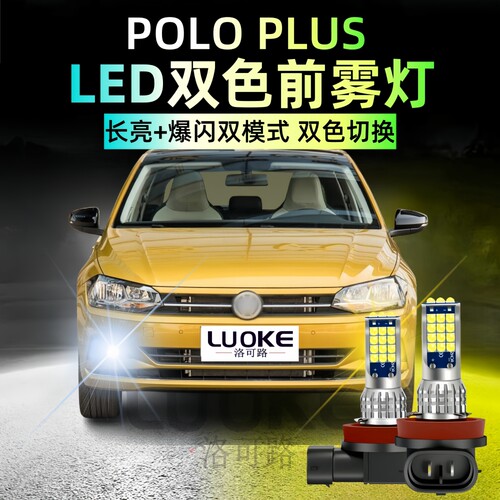 OLOPLUS雾灯19-23款LED防雾灯泡