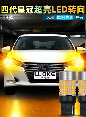 适用15-18款丰田14代皇冠LED转向灯WY21W前后双闪T20转弯灯泡改装