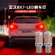宝沃BX7刹车灯led爆闪刹车灯尾灯灯泡宝沃BX7配件改装 适用16 18款
