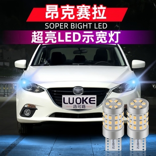适用马自达3昂克赛拉LED示宽灯14 19款 超亮17示廓灯16小灯泡改装