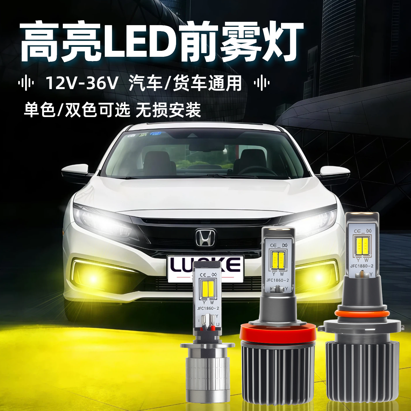 汽车超亮led黄金光前雾灯改装H11 9006 H8货车H3防雾灯黄金眼灯泡