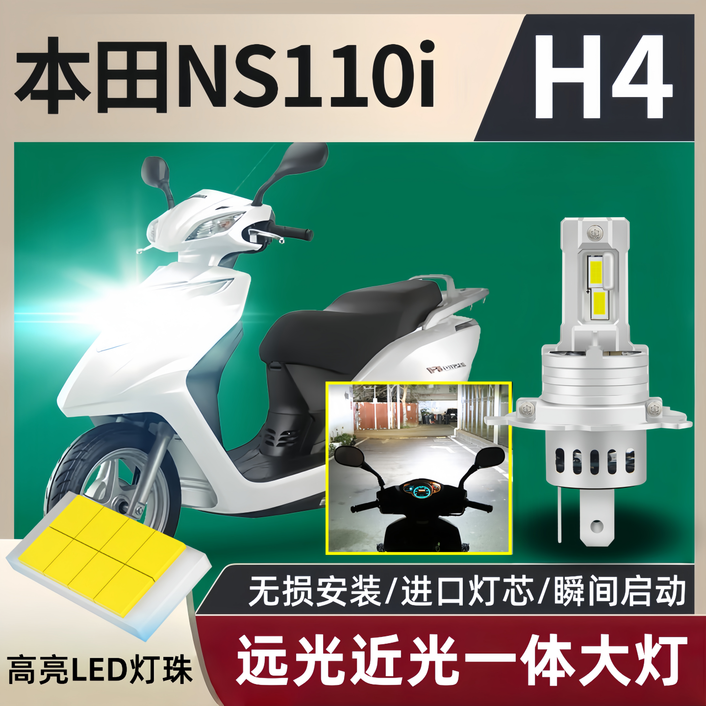 新大洲NS110i摩托车改装LED大灯