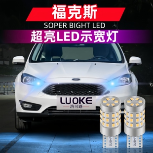 适用福特福克斯示宽灯05 18款 超亮LED示廓灯12经典 福克斯小灯改装