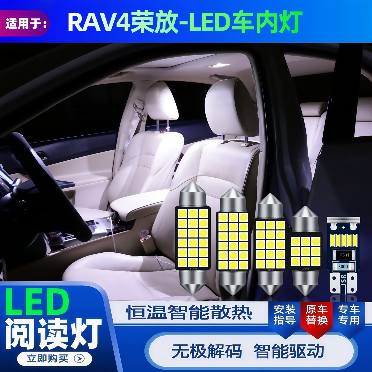 适用09-22款丰田RAV4荣放室内照明16车顶灯15改装LED阅读灯牌照灯