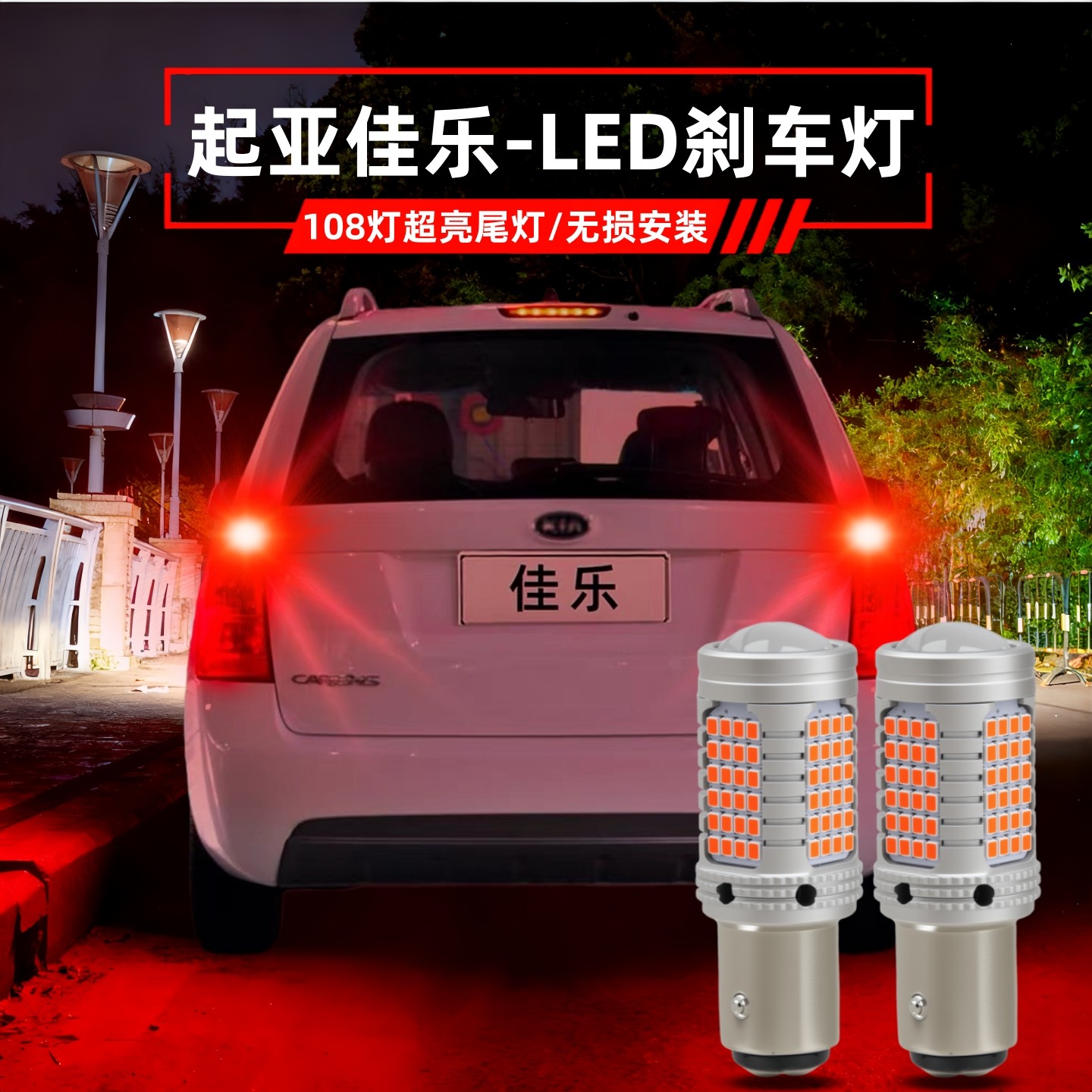 适用起亚佳乐刹车灯05-13款led爆闪刹车灯11灯泡配件07老佳乐改装