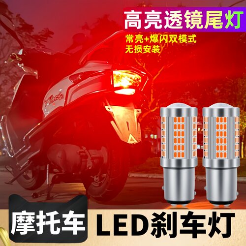 HJ125摩托车尾灯ed爆闪刹车灯泡