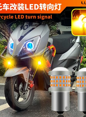 适用铃木uy125 UU摩托车改装LED转向灯高亮巧格i福禧双闪转弯灯泡