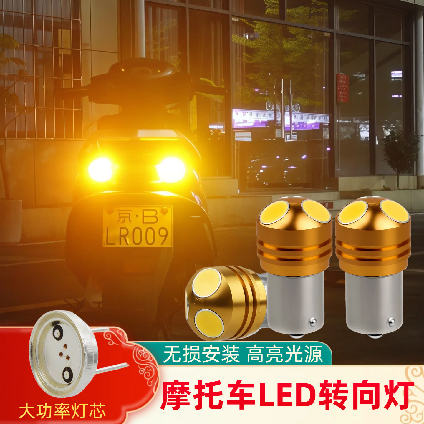 踏板摩托车led转向灯RY10W斜角方向灯泡电动车改装1156后尾转弯灯
