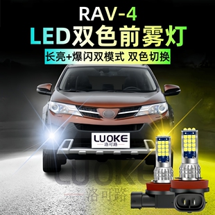 适用丰田RAV4雾灯09-15款13黄金光LED灯泡配件12老款rav4荣放改装