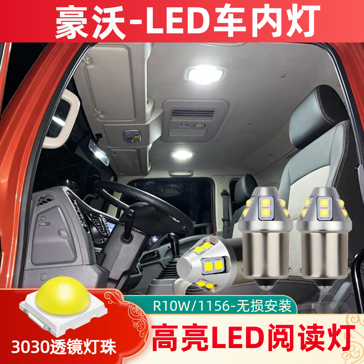 适用豪沃380驾驶室内照明顶灯336重汽t7h灯泡440货车led阅读灯24V