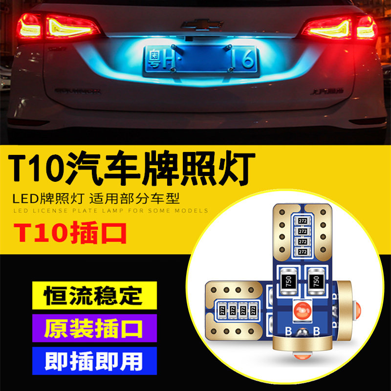现代ix25朗动瑞纳ix35领动名图胜达改装led后牌照灯车牌灯T10插泡