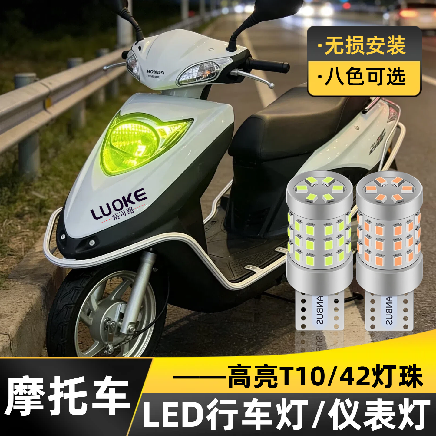 摩托车小灯泡T10高亮LED示宽灯行车灯踏板仪表灯电动车日行灯改装