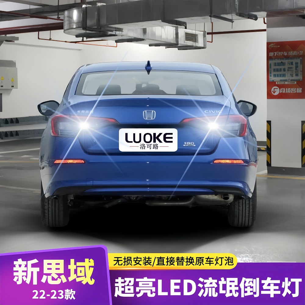 适用十一代思域倒车灯22-23款超亮流氓LED倒车灯泡本田新思域改装