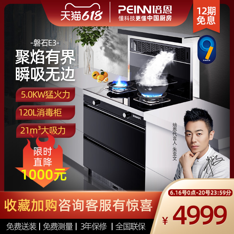 3培恩E3集成灶一体灶家用自动清洗一体式厨灶半开放厨房小户型热销