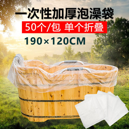 一次性泡澡浴袋加厚美容院洗澡