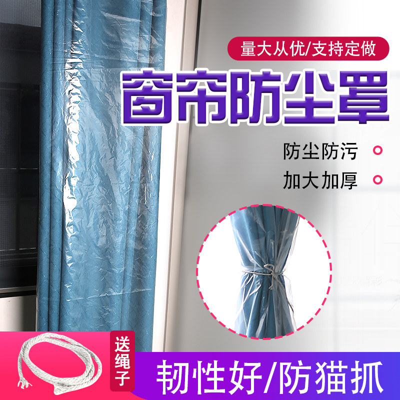 保护套窗帘防尘罩家用