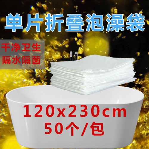 浴缸套一次性泡澡袋家用塑料膜