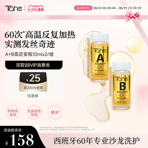 tahe护发安瓶a+b10ml*2