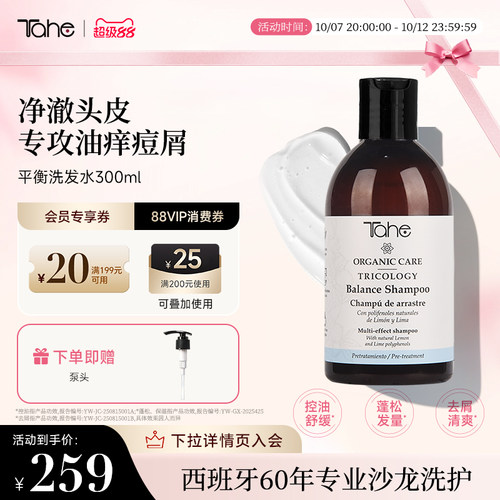 Tahe头皮舒缓洗发水300ml