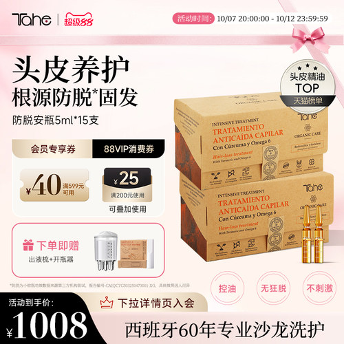 【2件装】Tahe姜黄固发营养液防脱安瓶5ml*15*2发际线固发液