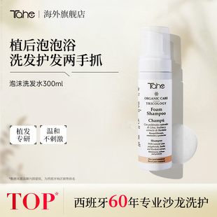 Tahe植发护理头皮舒缓泡沫洗发水200ml温和不刺激固发强韧不紧绷