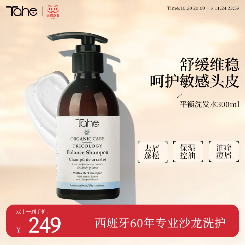 Tahe头皮舒缓洗发水300ml