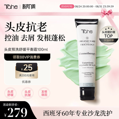 tahe头皮舒缓洗护磨砂膏霜100ml