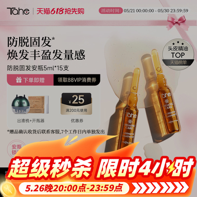 Tahe姜黄固发营养液安瓶