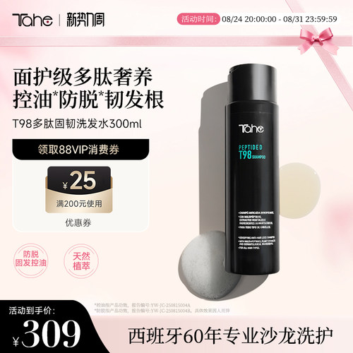 Tahe多肽T98防脱洗发水300ml