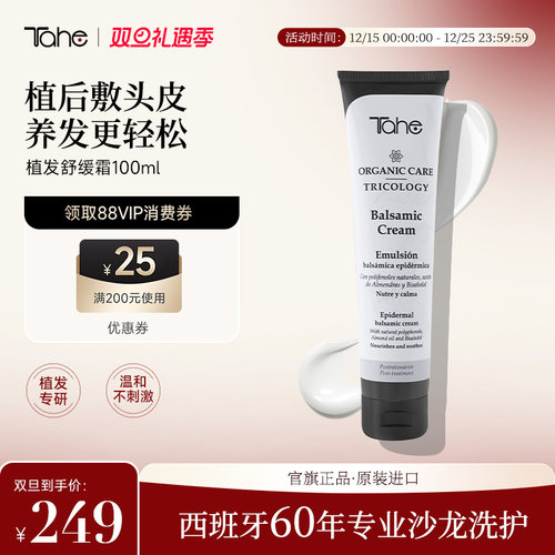 Tahe头皮舒缓洗护霜100ml