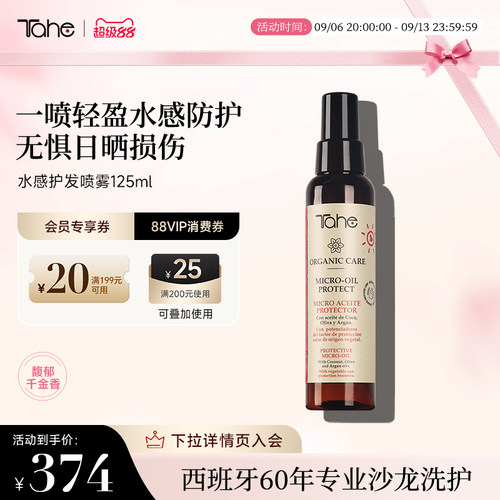 Tahe发丝防晒喷雾125ml