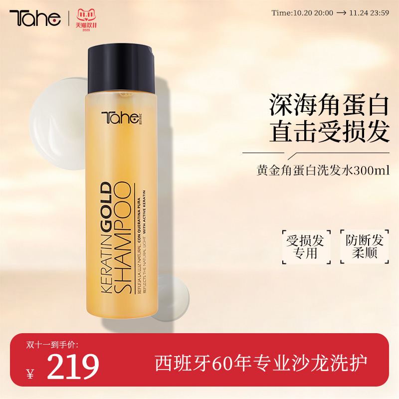 Tahe黄金角蛋白洗发水300ml