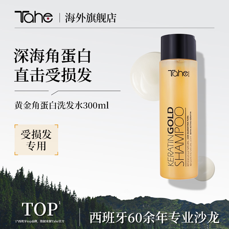 Tahe黄金角蛋白洗发水300ml