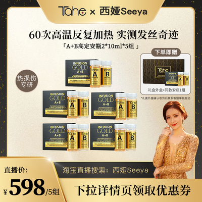 tahe护发安瓶a+b10ml*2