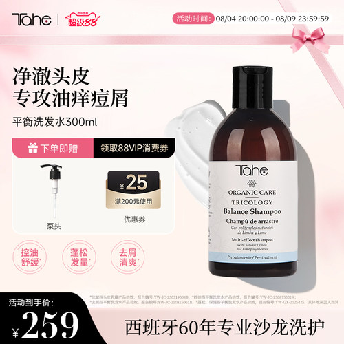 Tahe头皮舒缓洗发水300ml