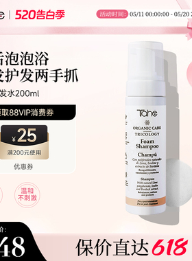 Tahe植发护理头皮舒缓泡沫洗发水200ml温和不刺激固发强韧不紧绷