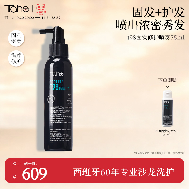 t98多肽密发喷雾头发发丝双用